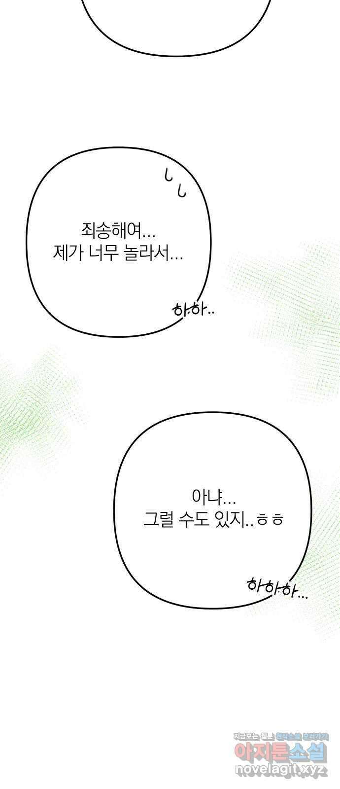 솔로스쿨 6화 84