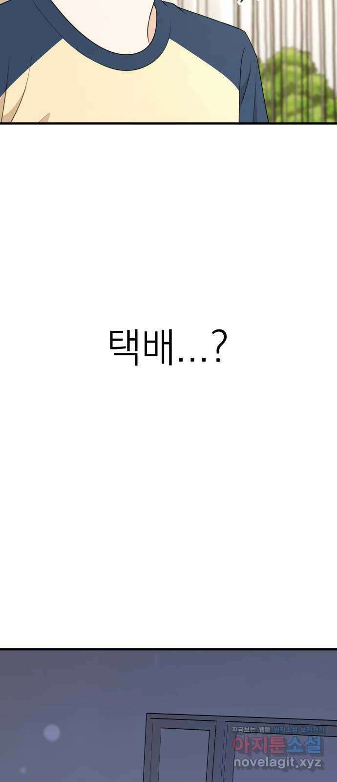 솔로스쿨 6화 99