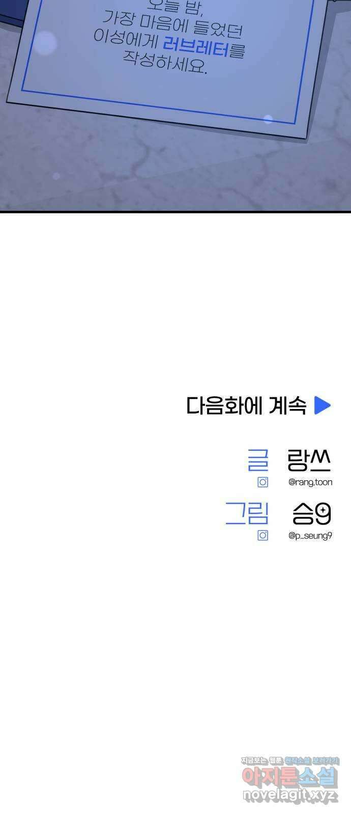 솔로스쿨 6화 101