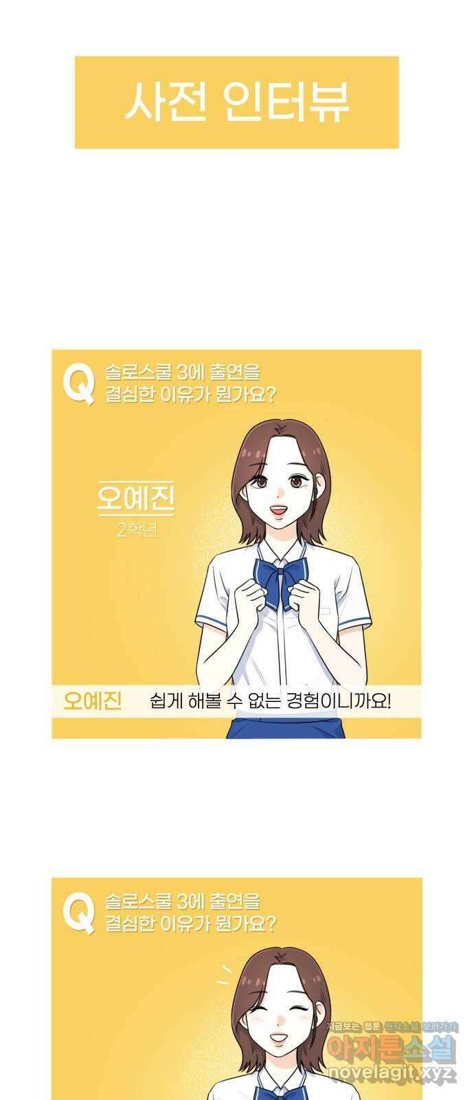 솔로스쿨 6화 102