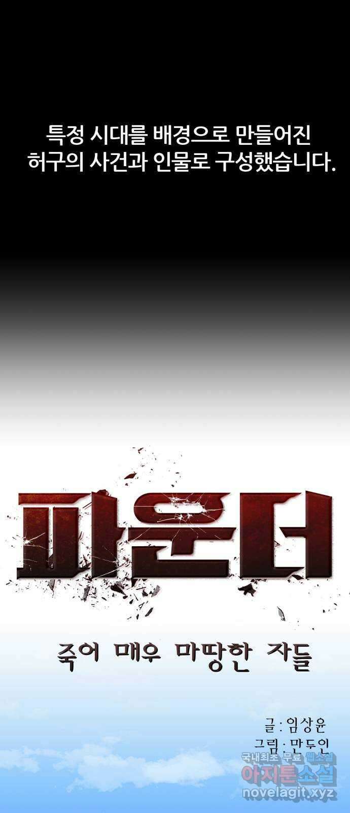 파운더 2부 35화 1