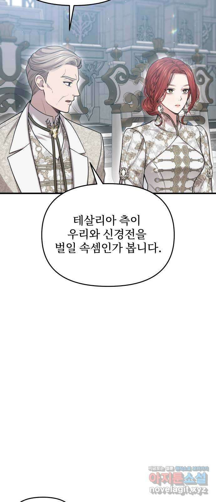 버림받은 왕녀의 은밀한 침실 98화. 회담 5