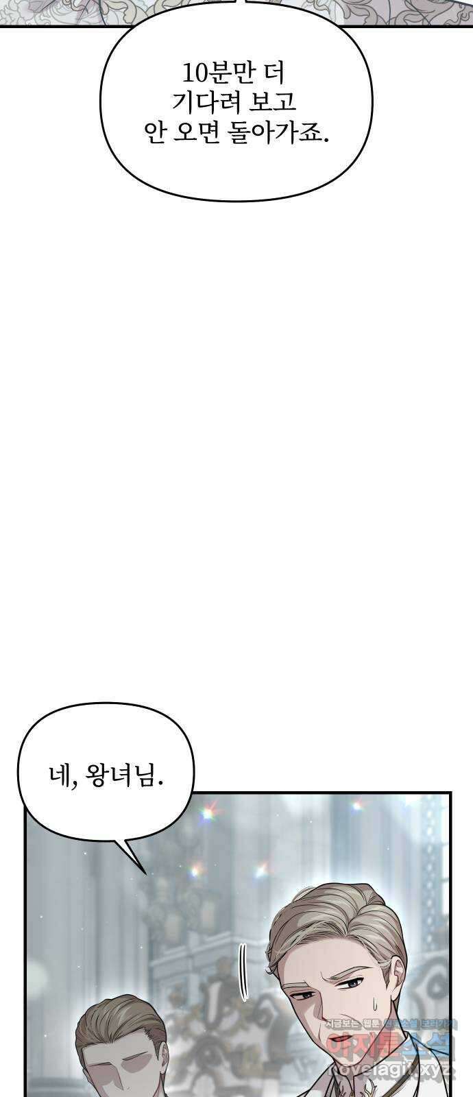 버림받은 왕녀의 은밀한 침실 98화. 회담 11