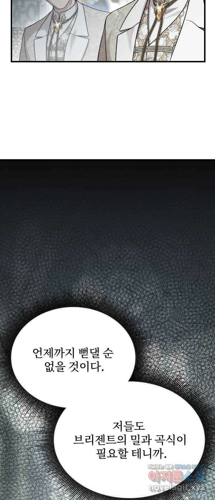 버림받은 왕녀의 은밀한 침실 98화. 회담 12