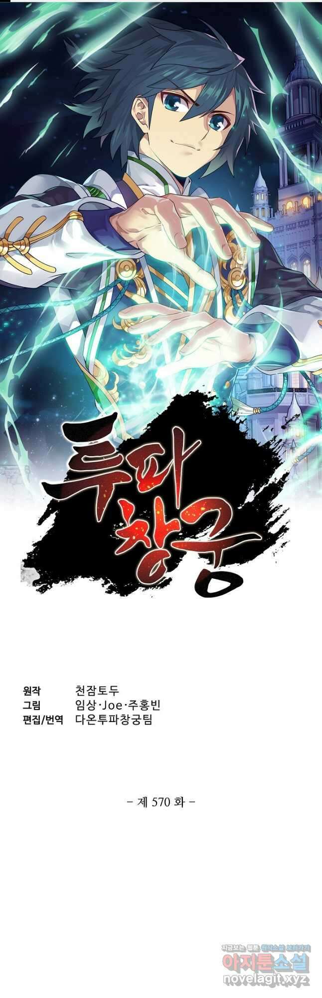 투파창궁 570화 1