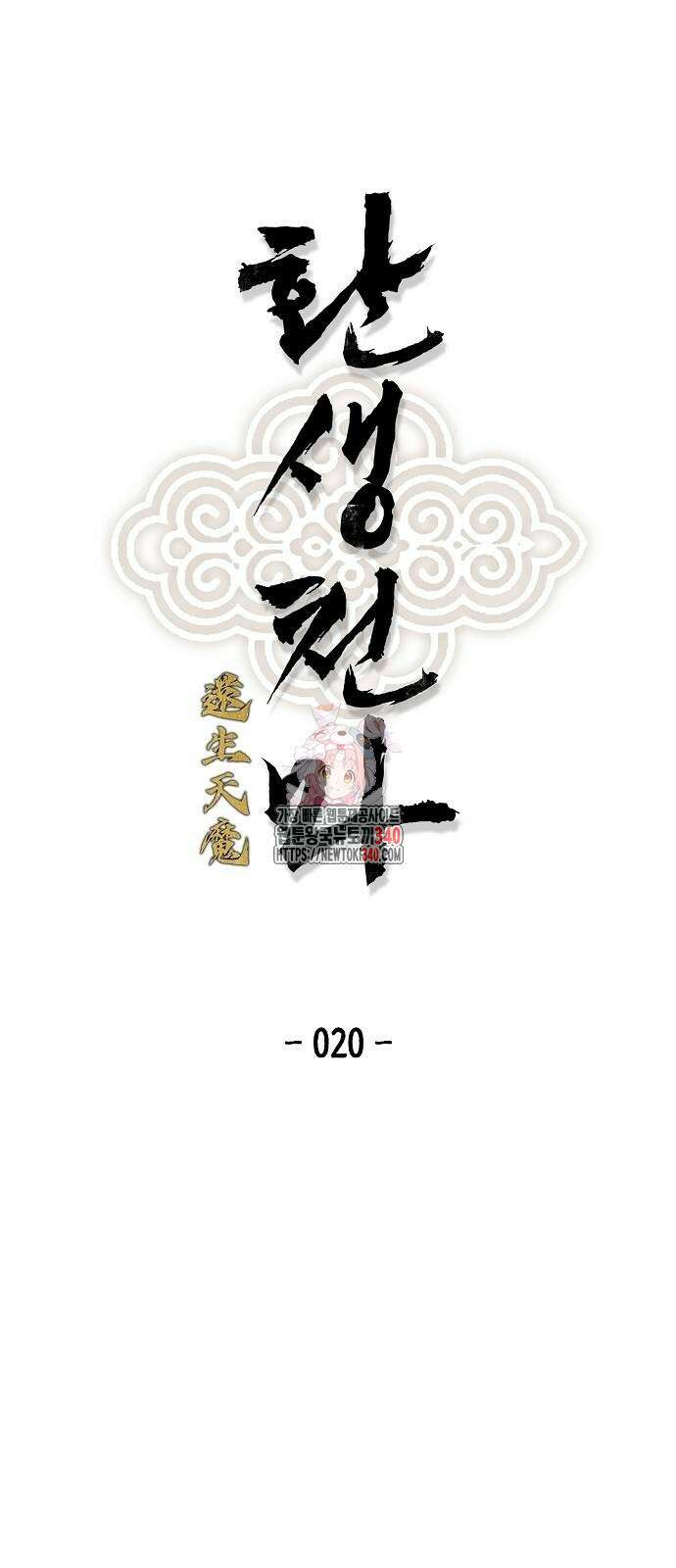 환생천마 20화 1
