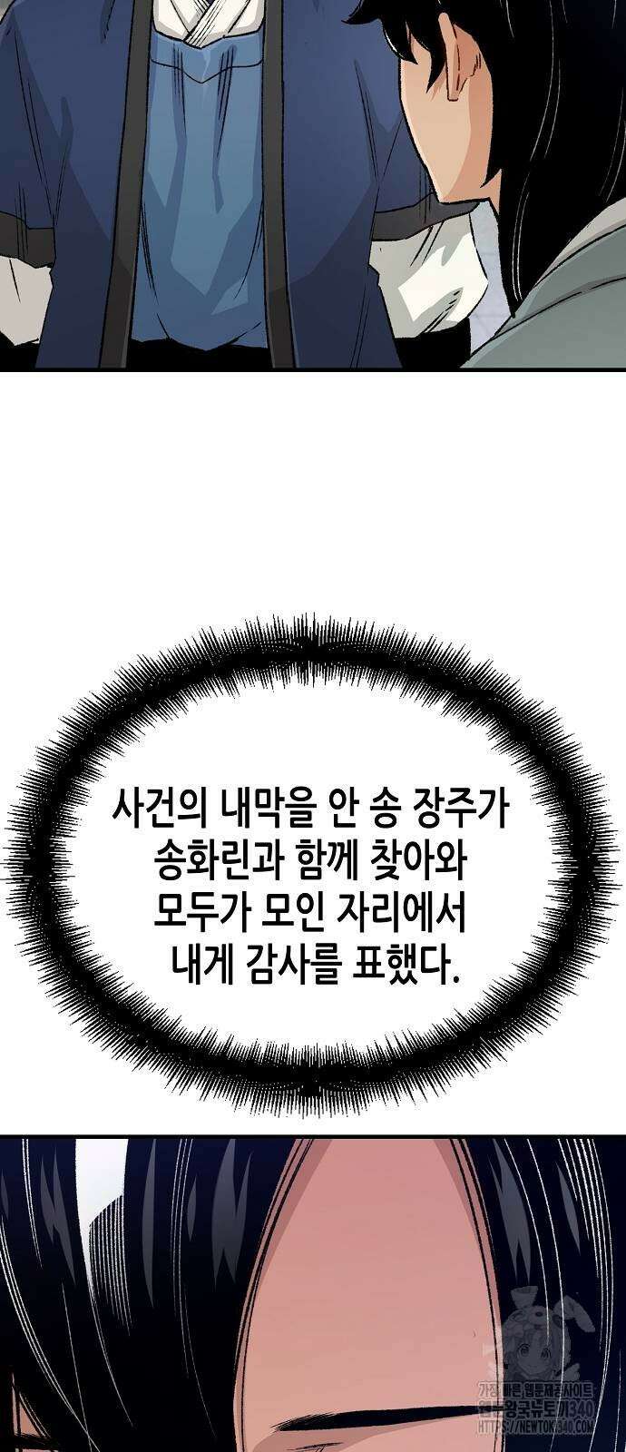 환생천마 20화 4