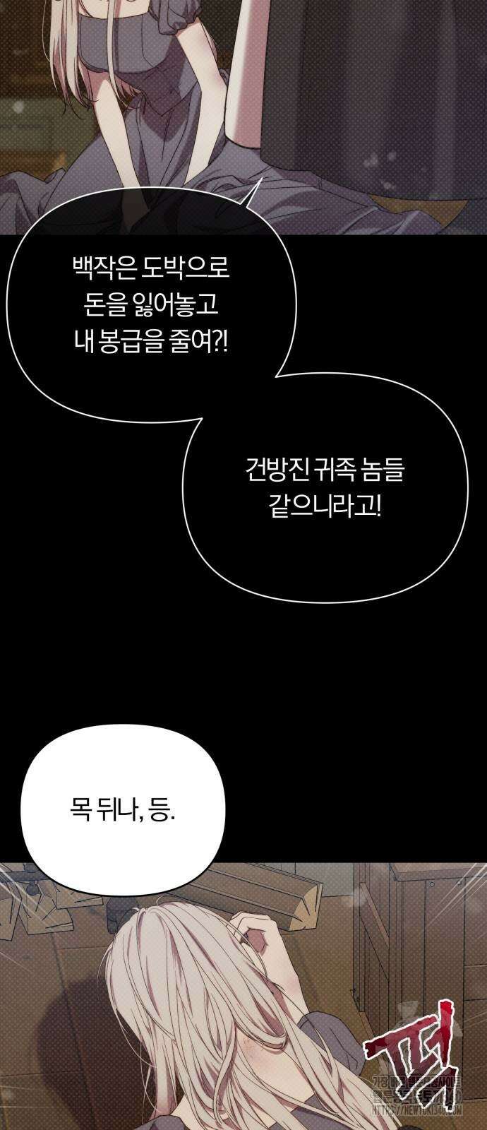 제국 제일의 상속녀가 되었습니다 46화 5