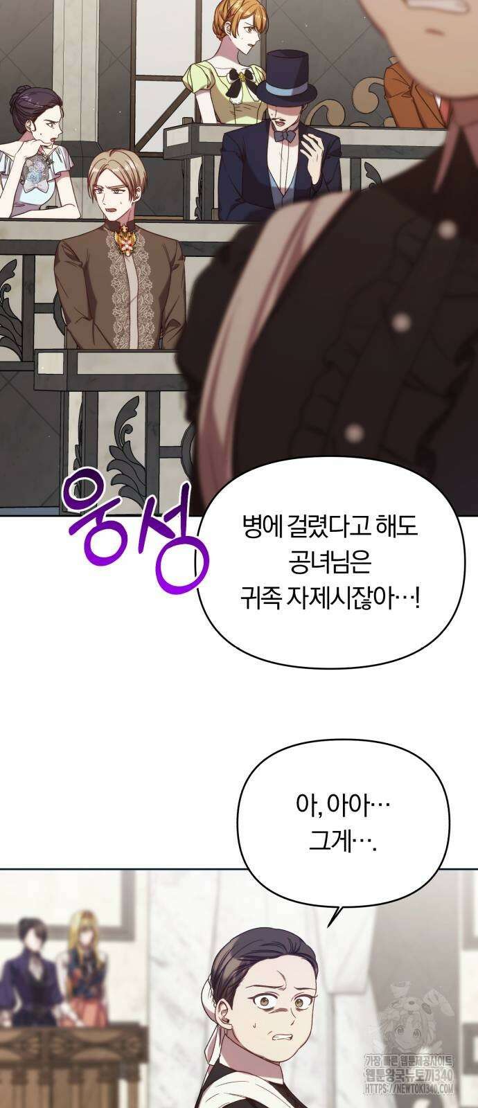 제국 제일의 상속녀가 되었습니다 46화 9