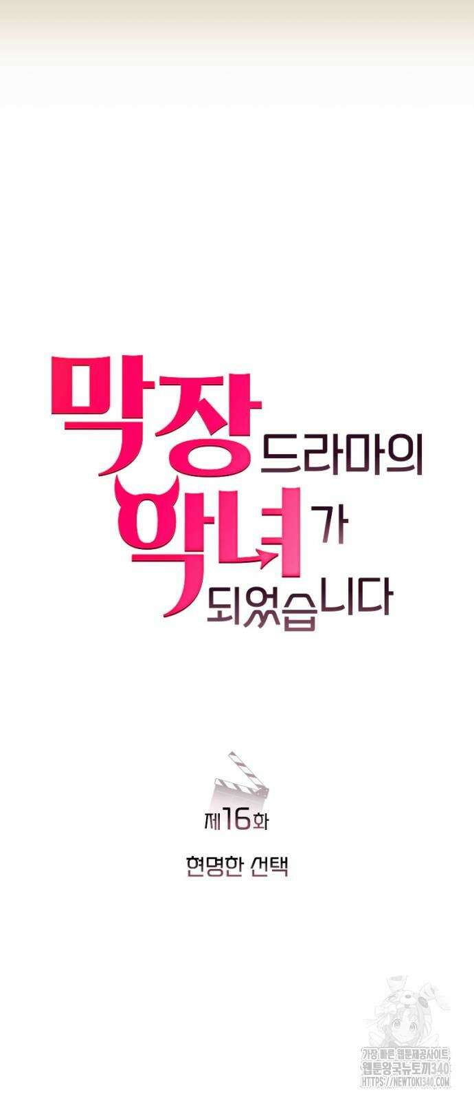막장 악녀 16화 15