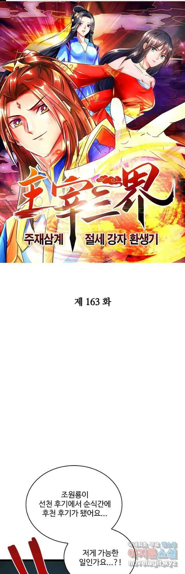 주재삼계 163화 1