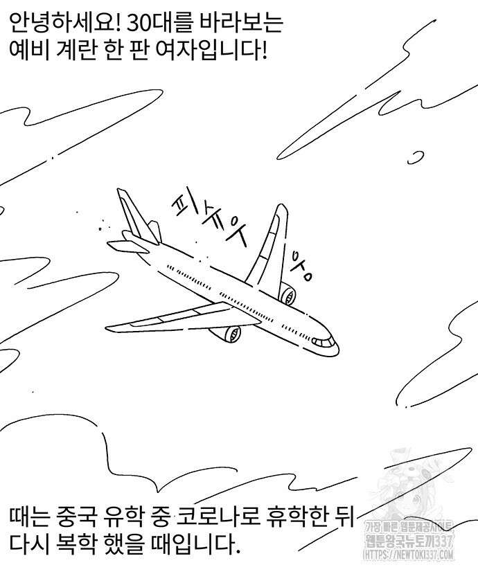 내 연애 너 있다 8화 2