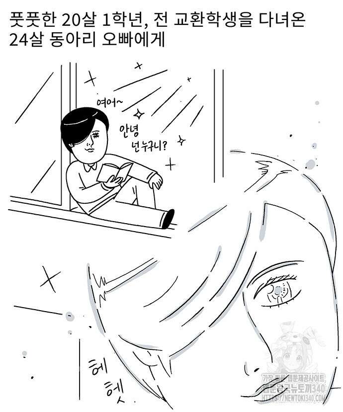 내 연애 너 있다 11화 2