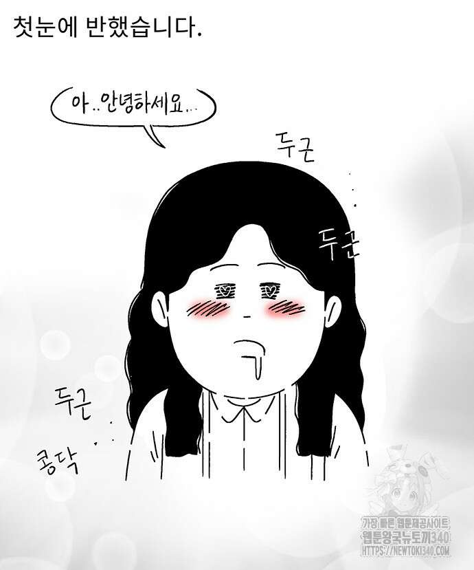 내 연애 너 있다 11화 3
