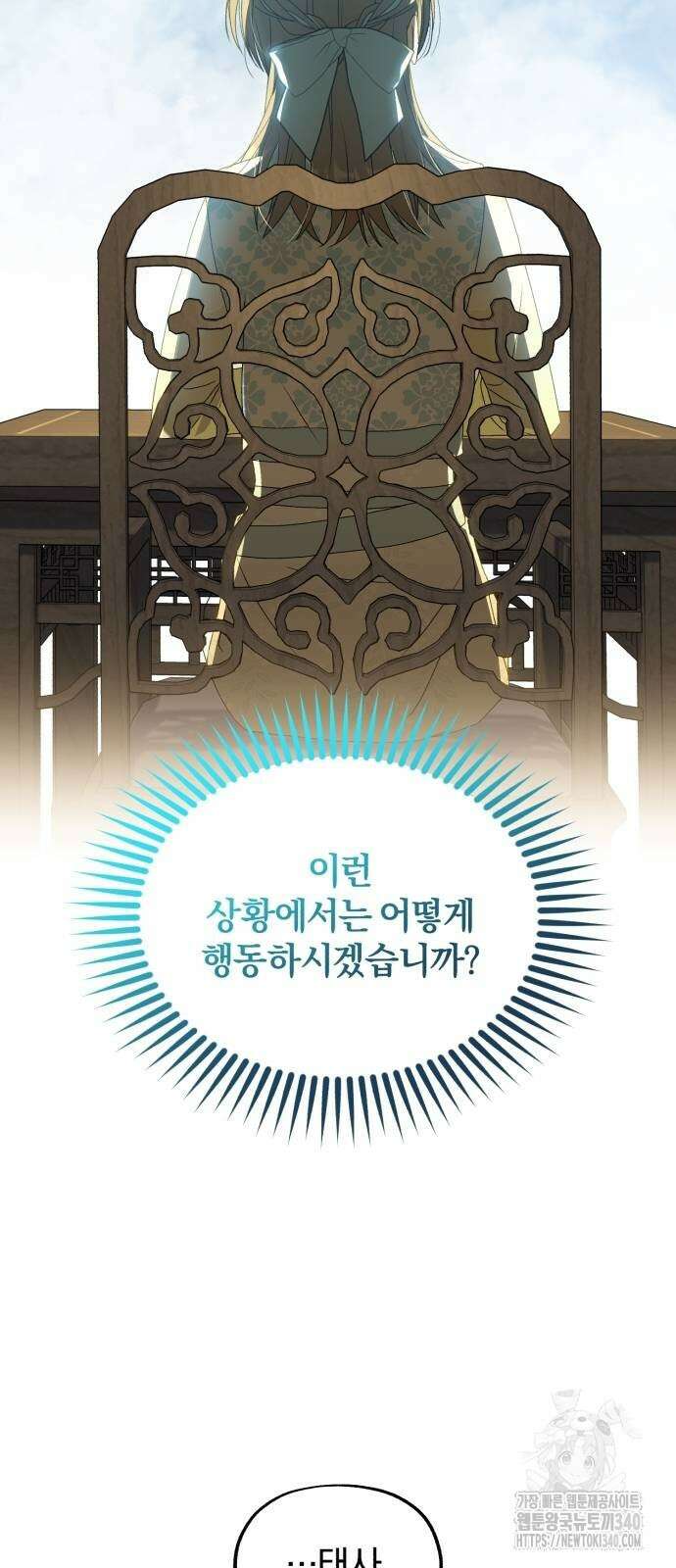 린의 여섯 번째 황궁생존기 41화 2