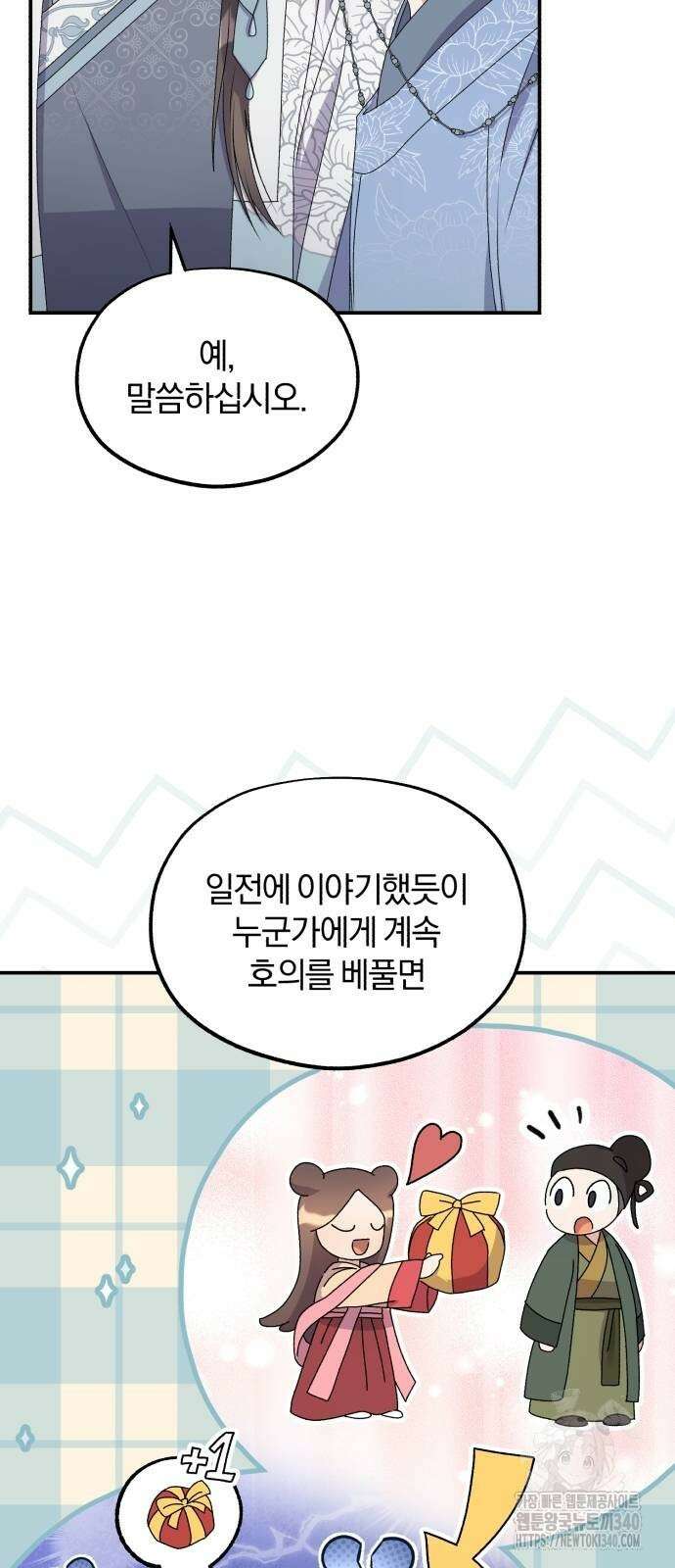 린의 여섯 번째 황궁생존기 41화 5