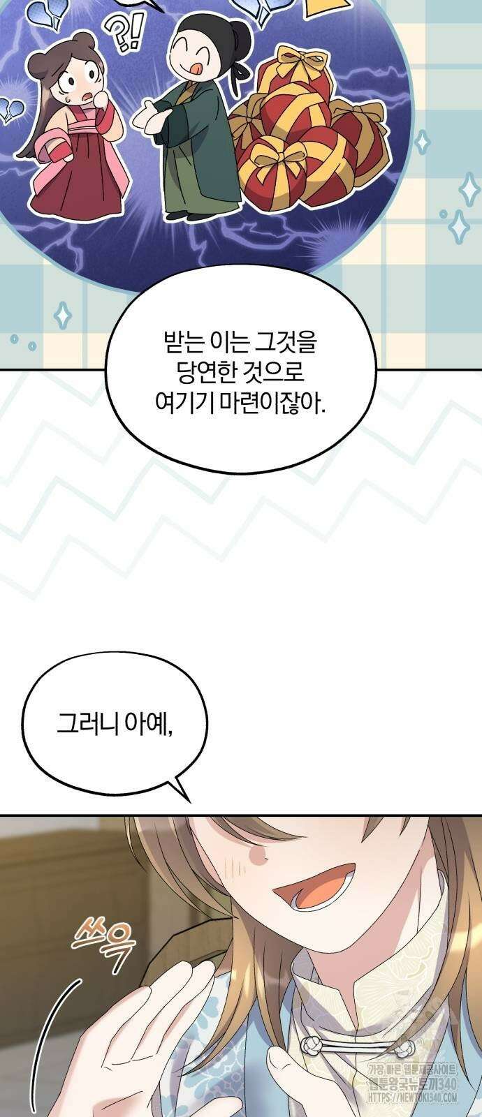린의 여섯 번째 황궁생존기 41화 6