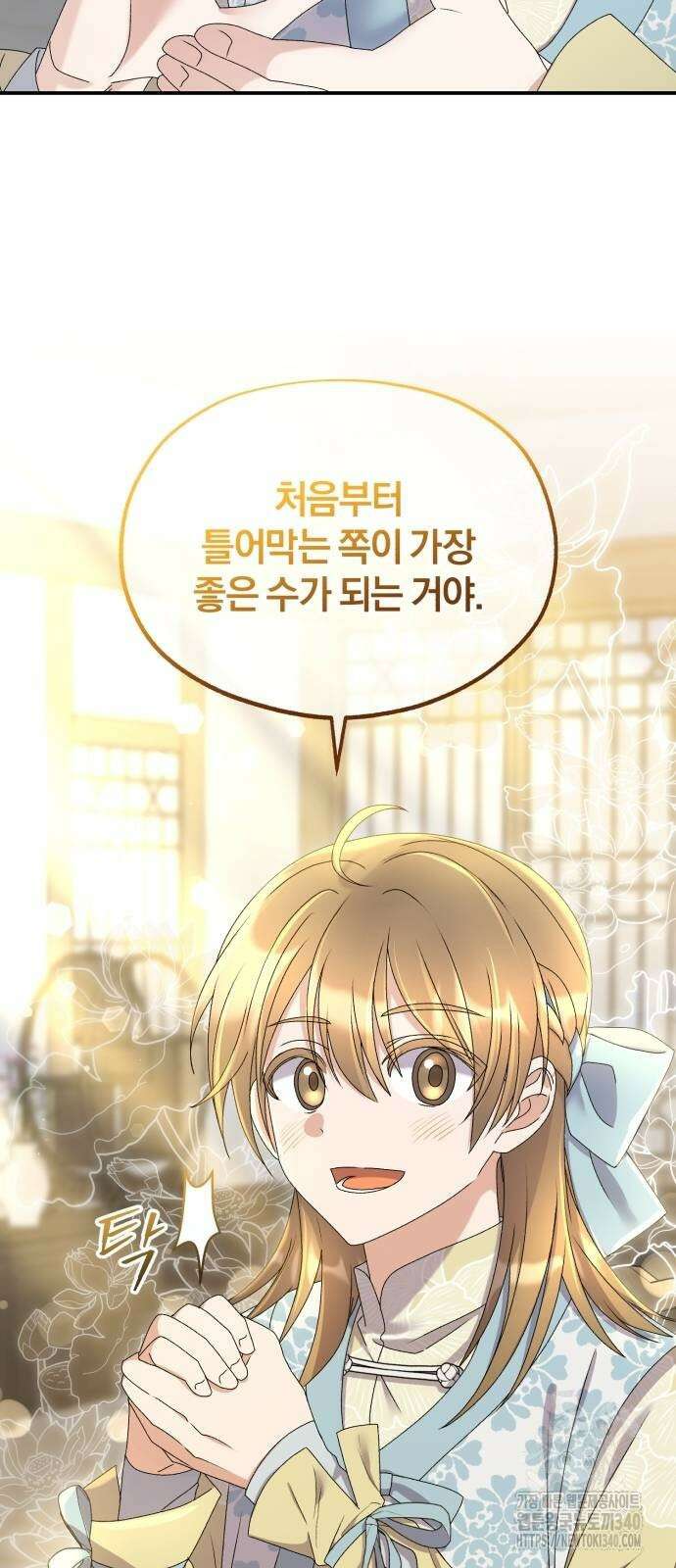 린의 여섯 번째 황궁생존기 41화 7