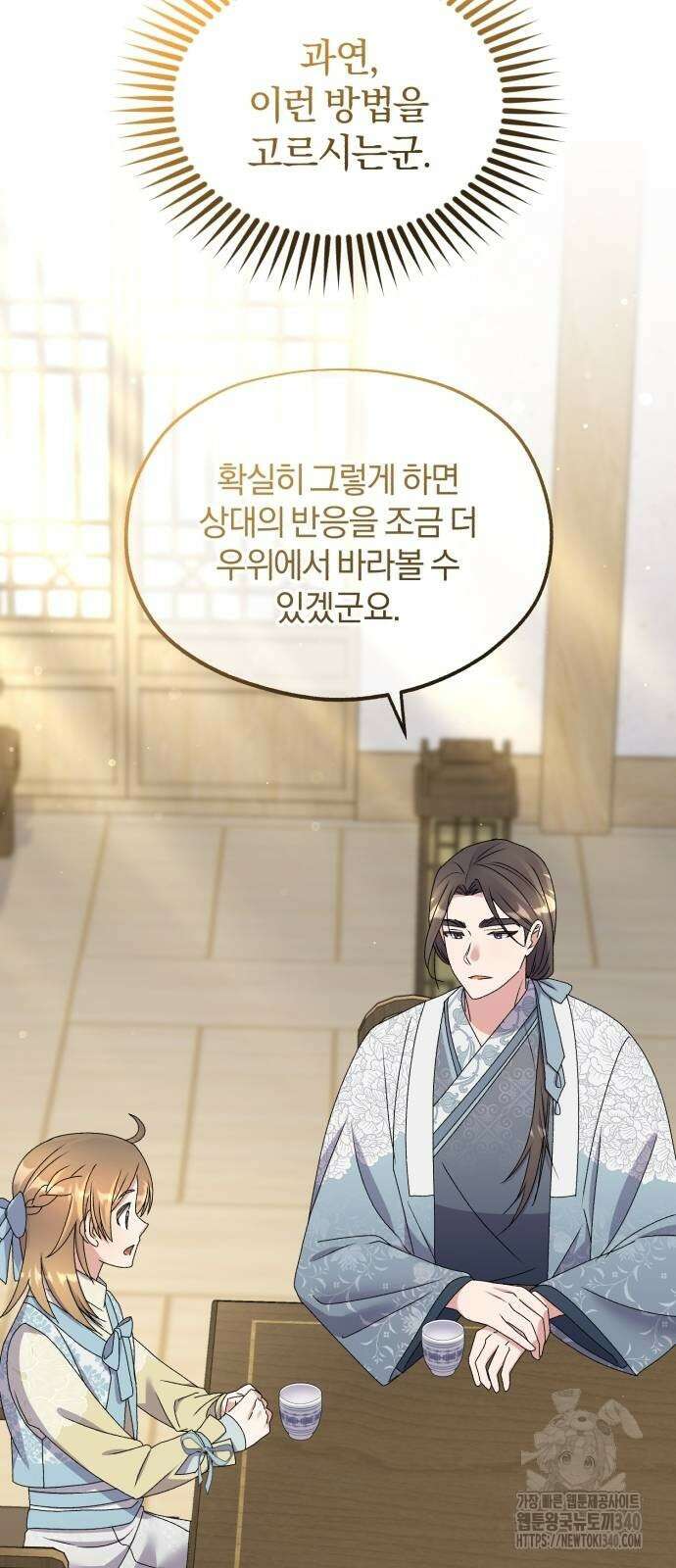 린의 여섯 번째 황궁생존기 41화 9