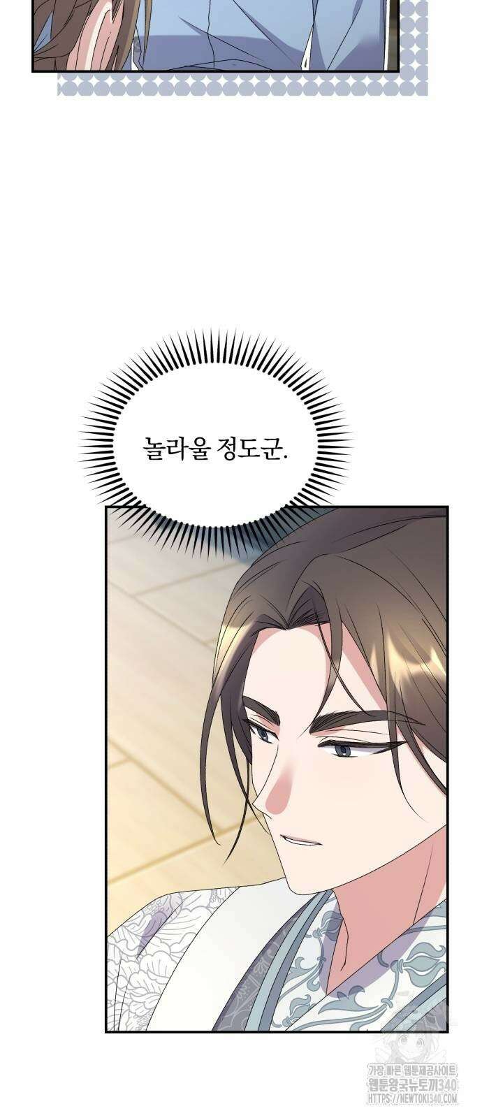 린의 여섯 번째 황궁생존기 41화 11