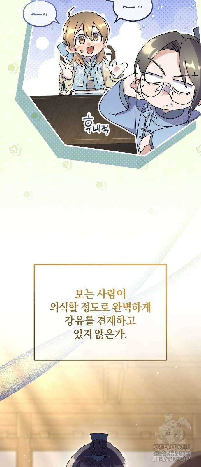 린의 여섯 번째 황궁생존기 41화 13