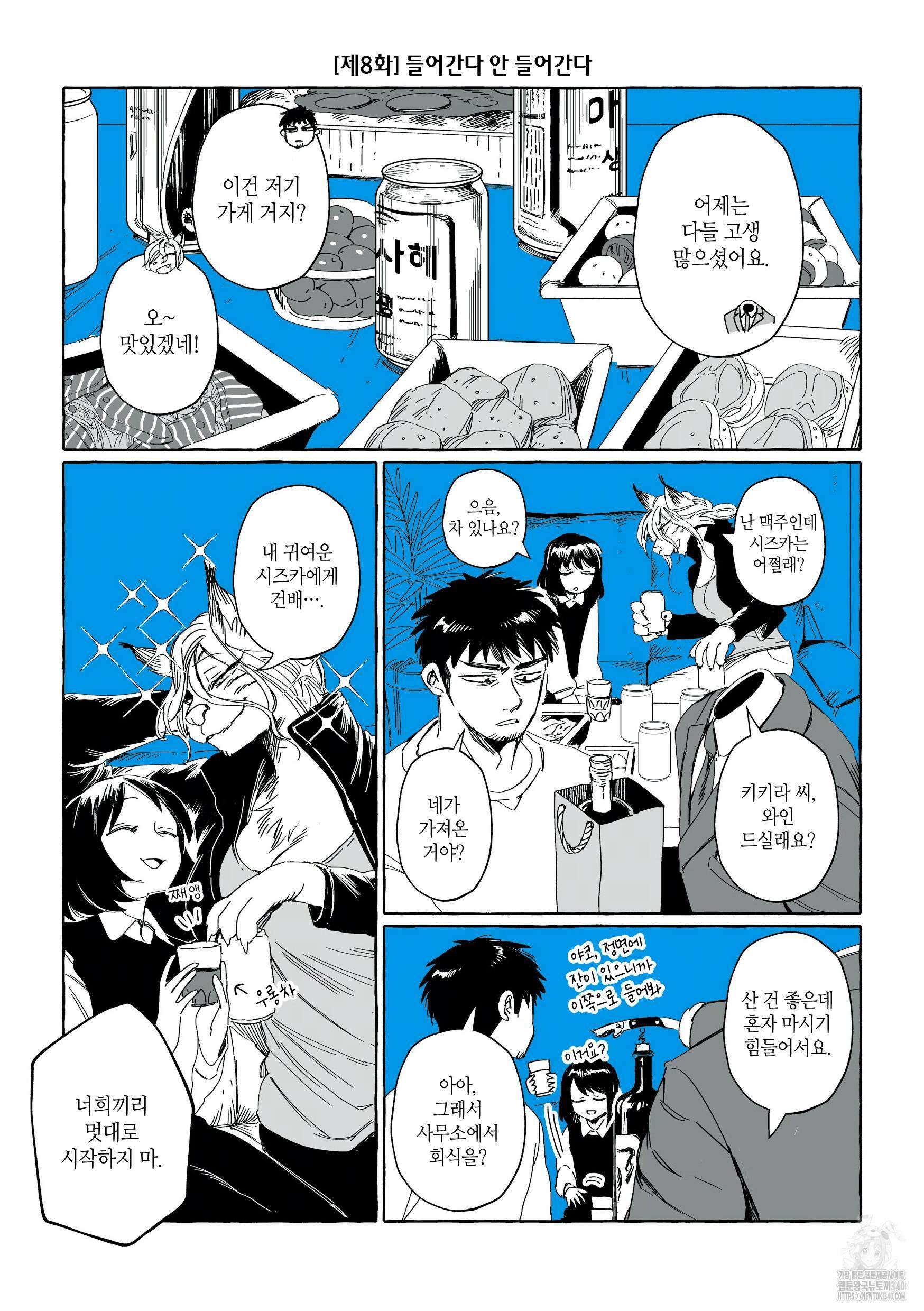 투명남과 인간녀 8화 2