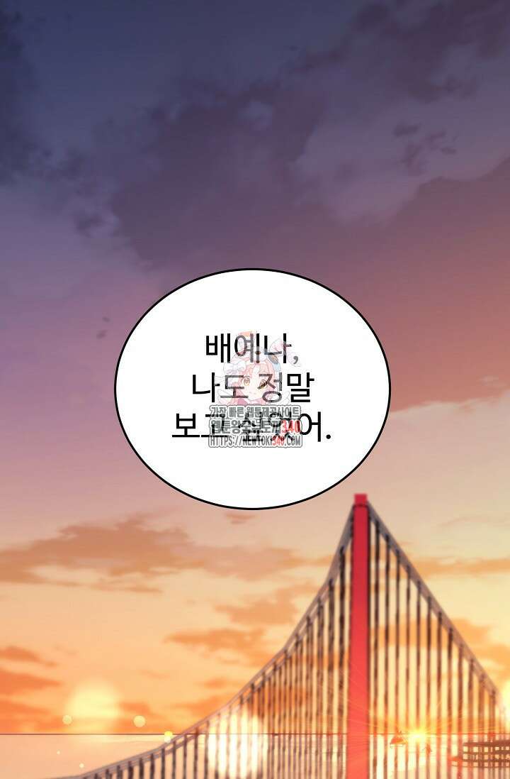 내 딸은 드래곤! 93화 1