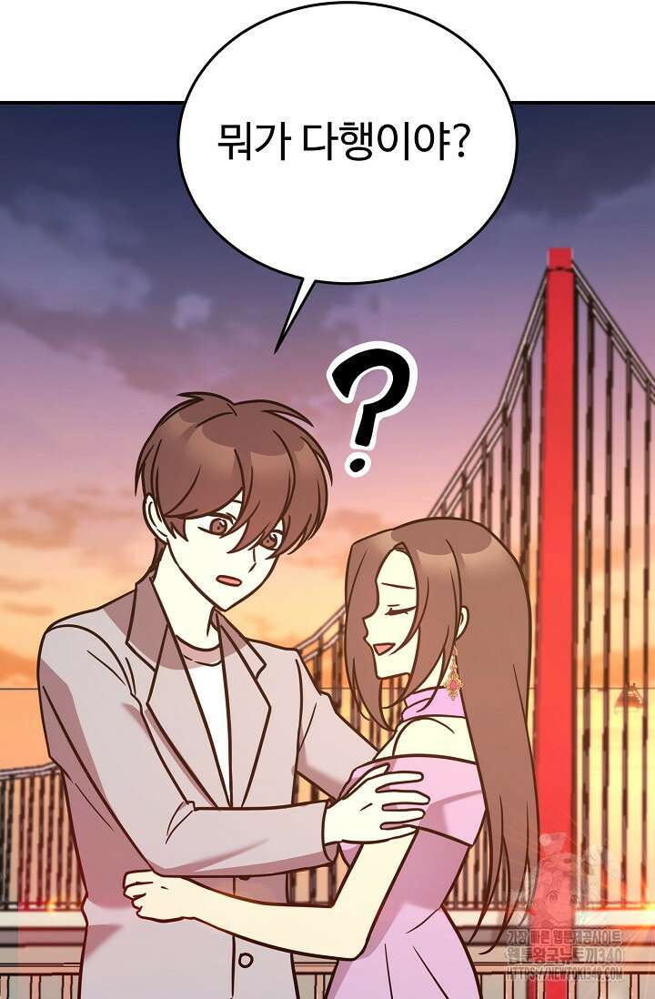 내 딸은 드래곤! 93화 4