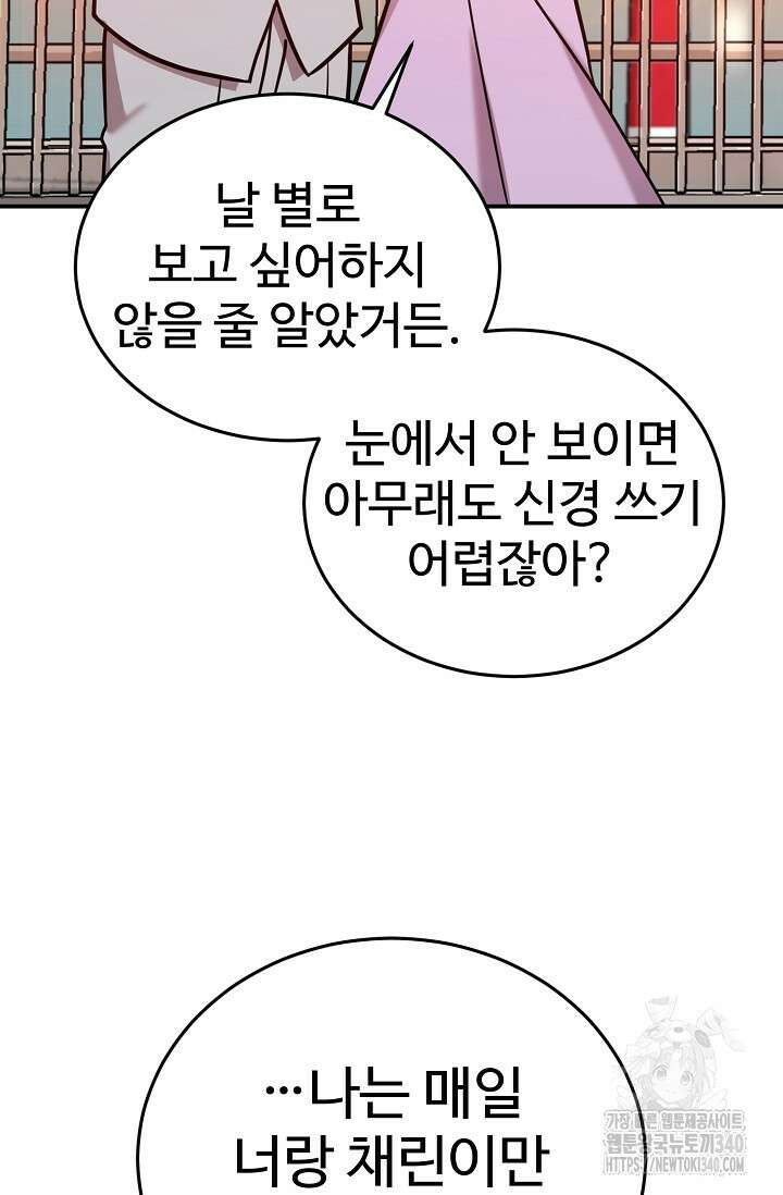 내 딸은 드래곤! 93화 5