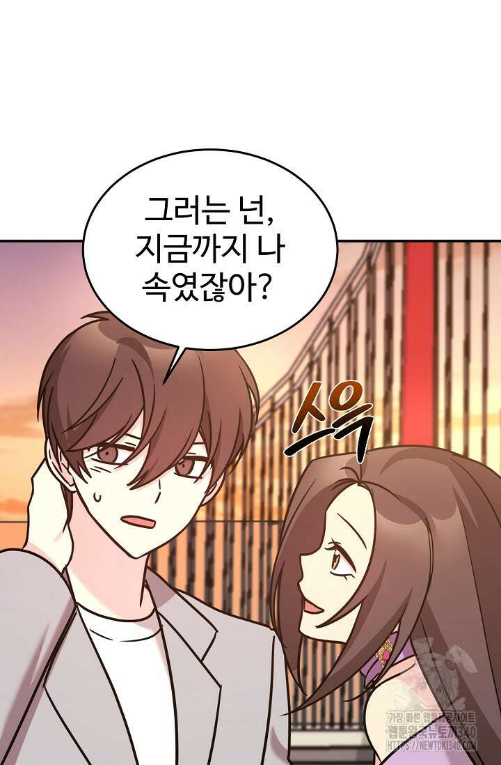 내 딸은 드래곤! 93화 9