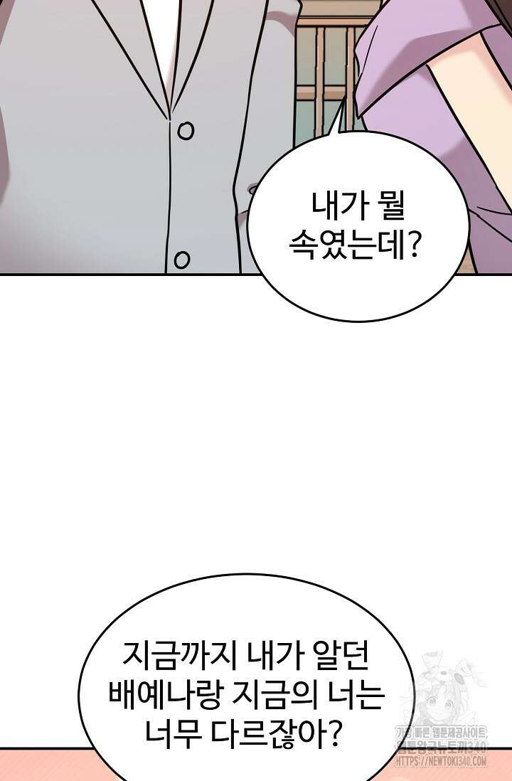 내 딸은 드래곤! 93화 10