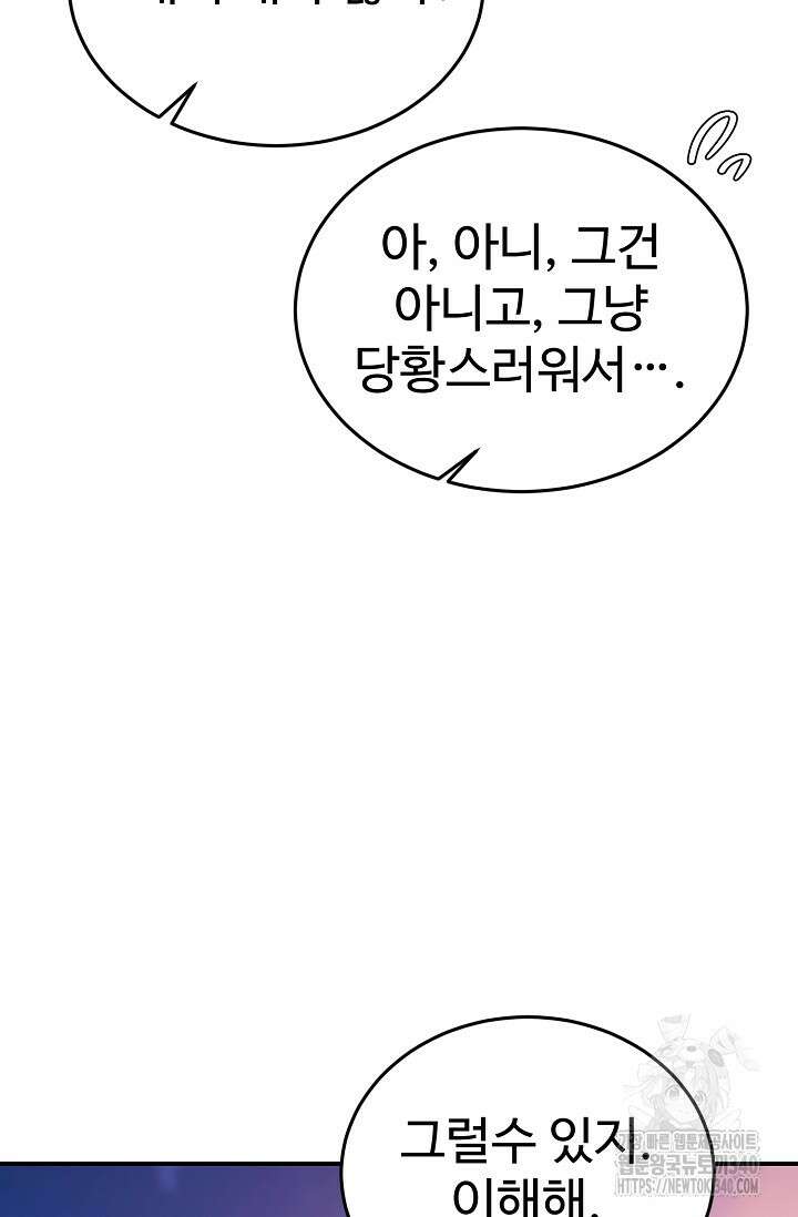 내 딸은 드래곤! 93화 12