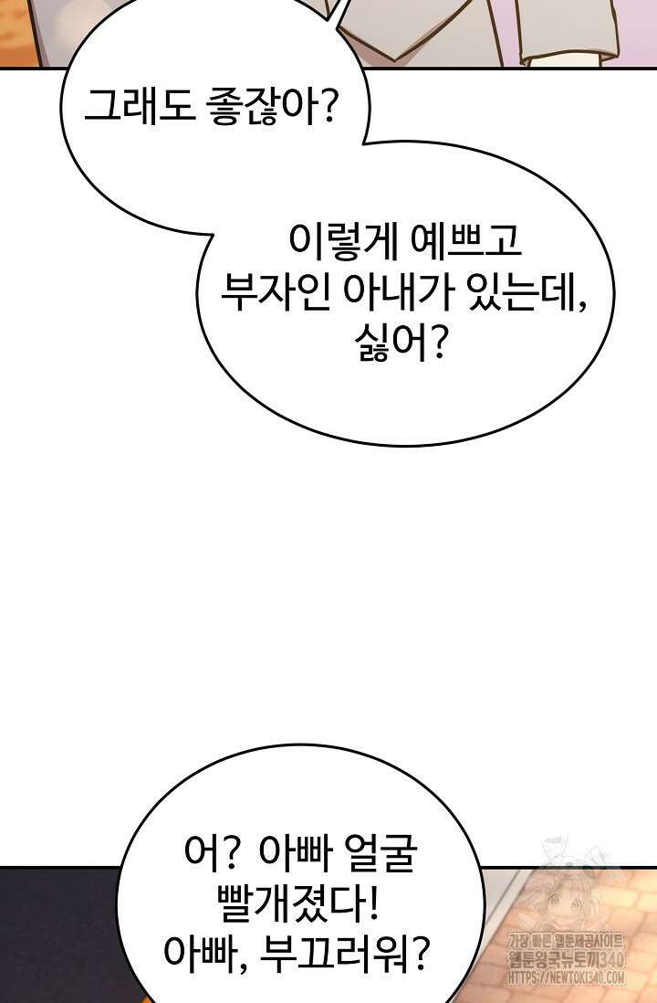 내 딸은 드래곤! 93화 14