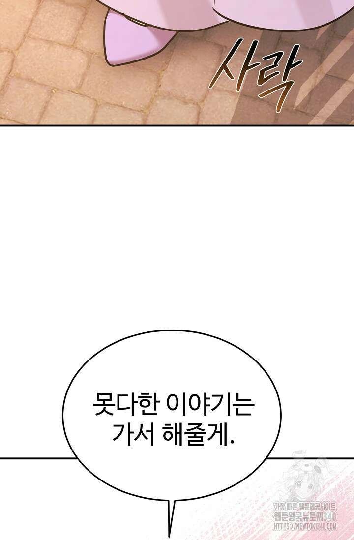 내 딸은 드래곤! 93화 17