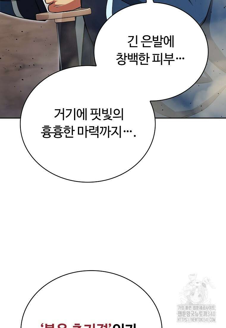 디버프 마스터 27화 9