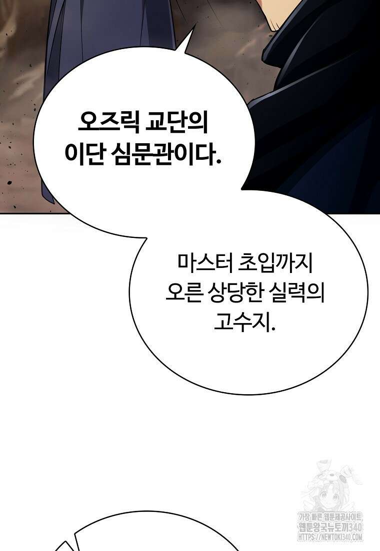 디버프 마스터 27화 13
