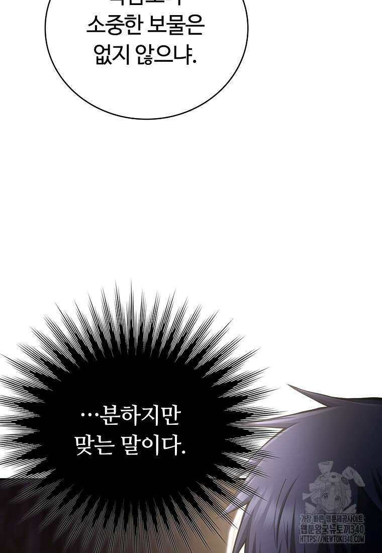 디버프 마스터 27화 21