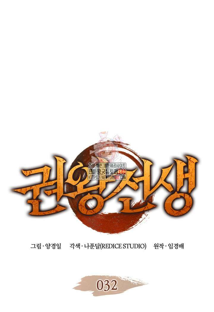 권왕전생 32화 1