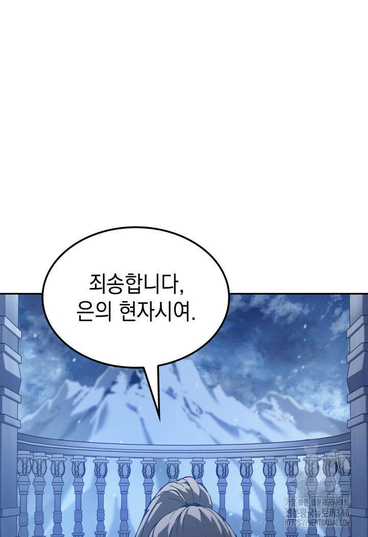 권왕전생 32화 4