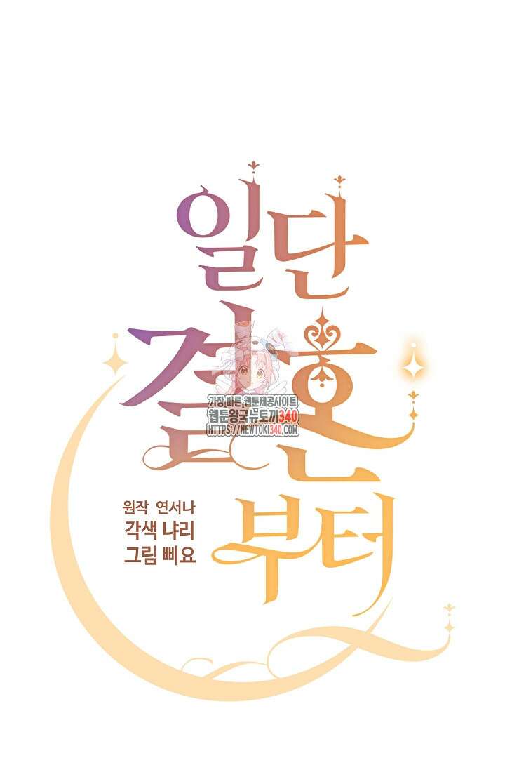 일단 결혼부터 45화 1