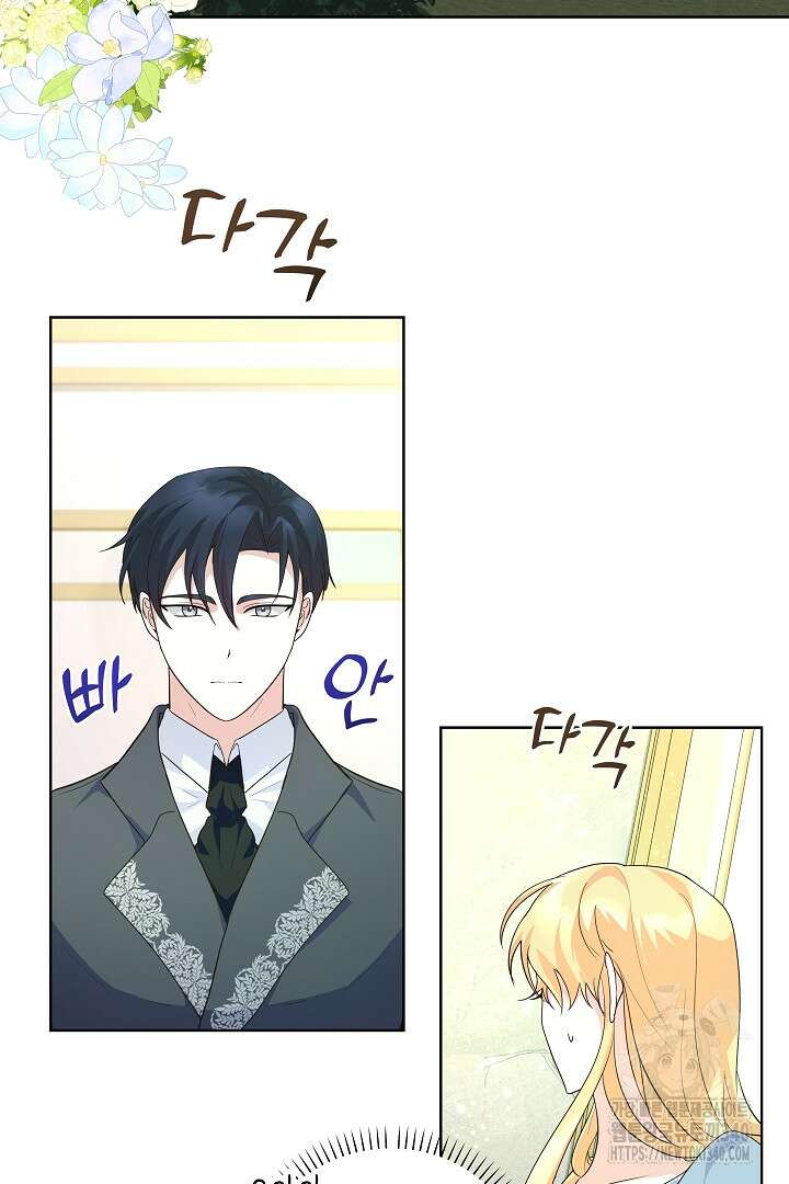 일단 결혼부터 45화 4