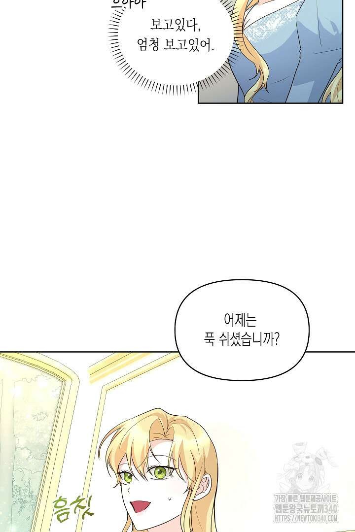 일단 결혼부터 45화 5