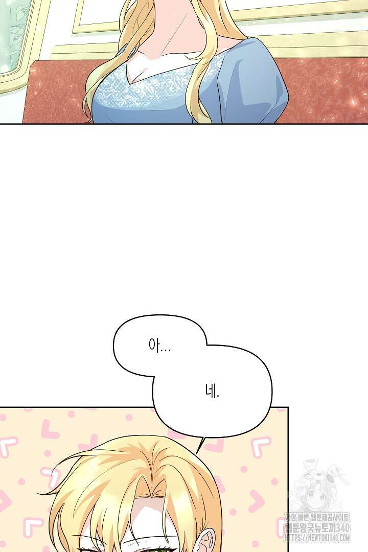 일단 결혼부터 45화 6