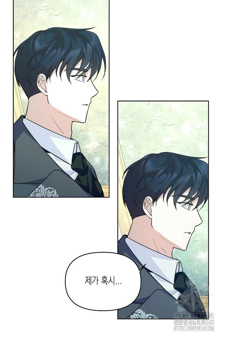 일단 결혼부터 45화 9