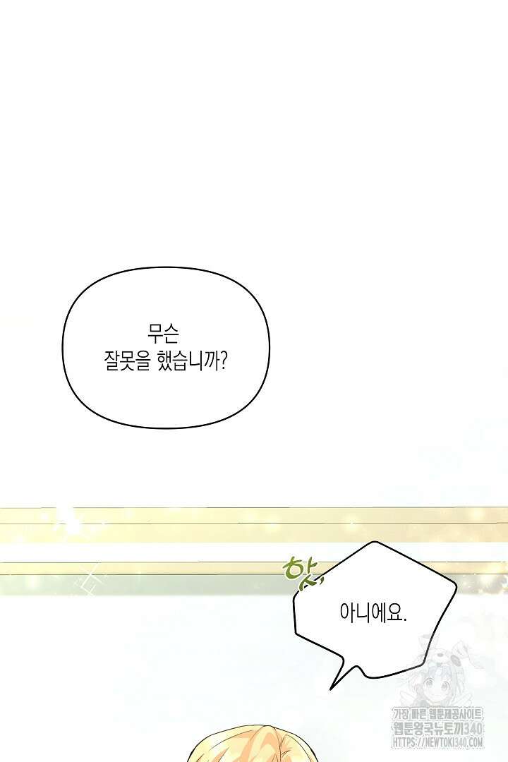 일단 결혼부터 45화 10