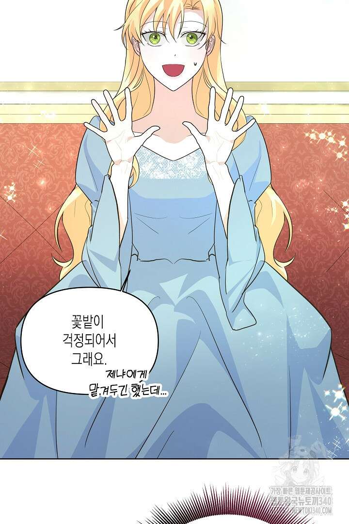 일단 결혼부터 45화 11