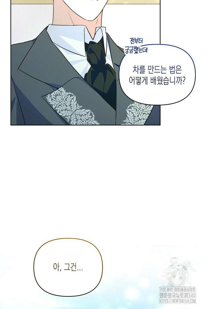 일단 결혼부터 45화 15