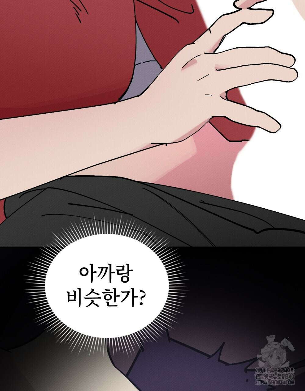 키스 대신 7초 27화 12