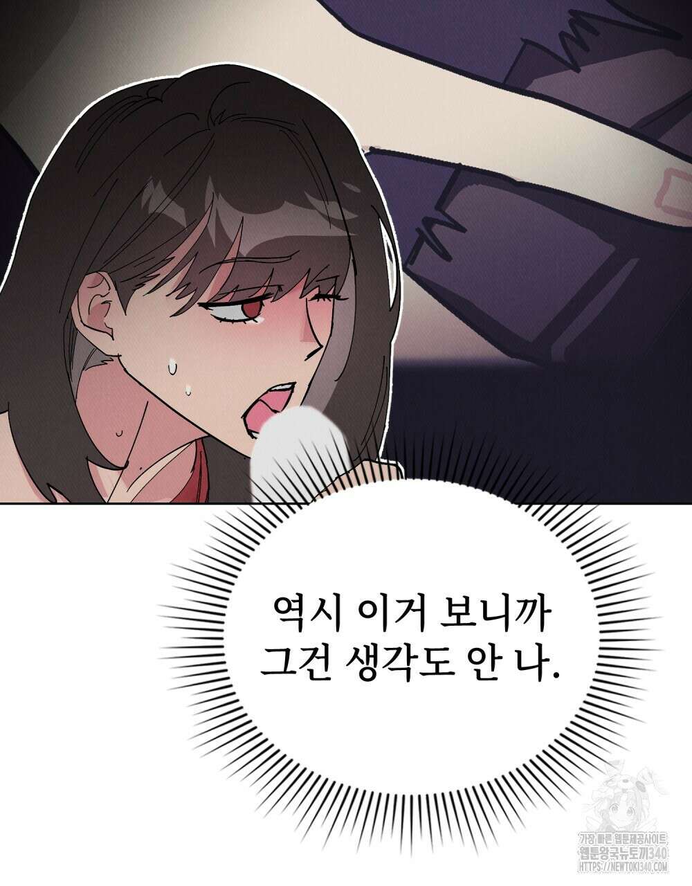 키스 대신 7초 27화 13