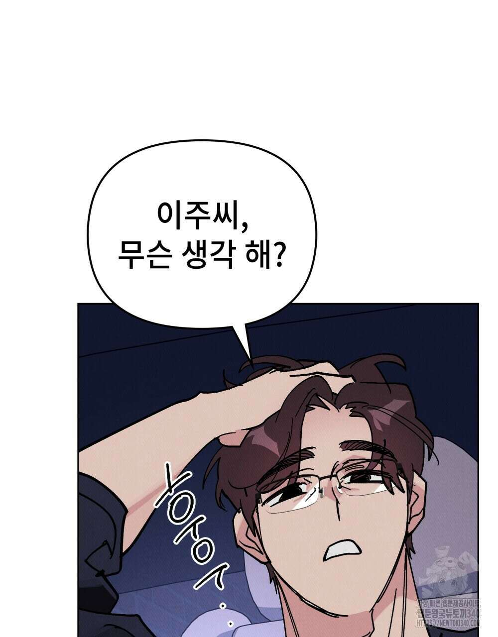 키스 대신 7초 27화 14